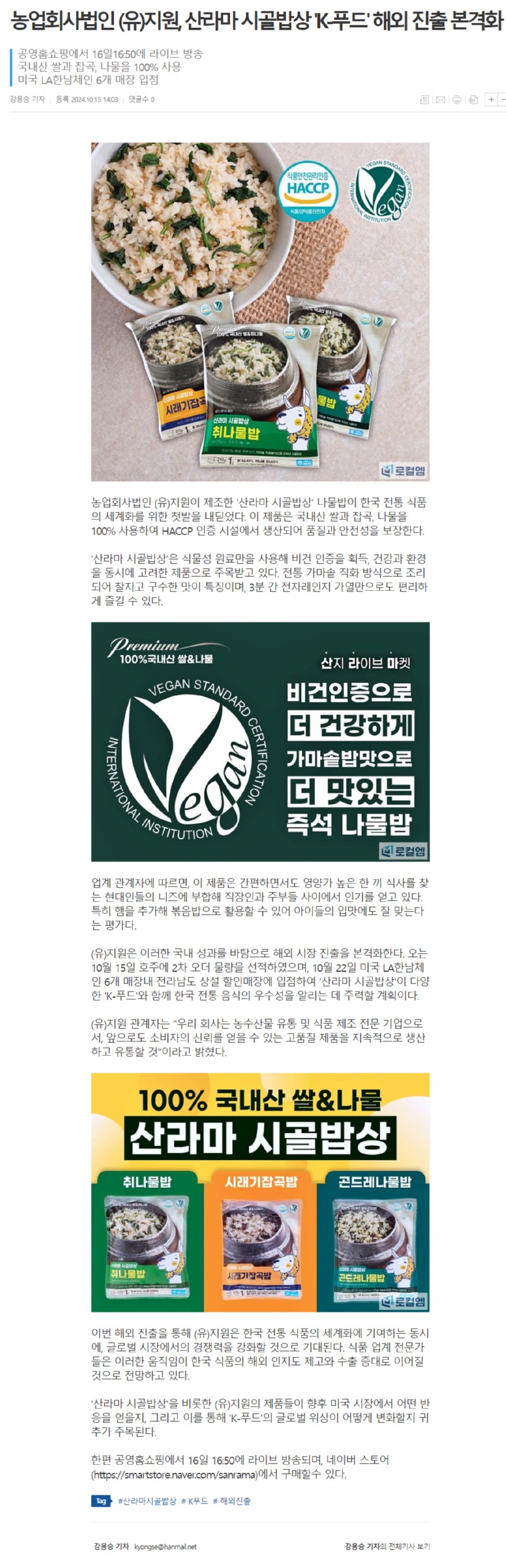 산라마 시골밥상 로컬엠 기사.jpg